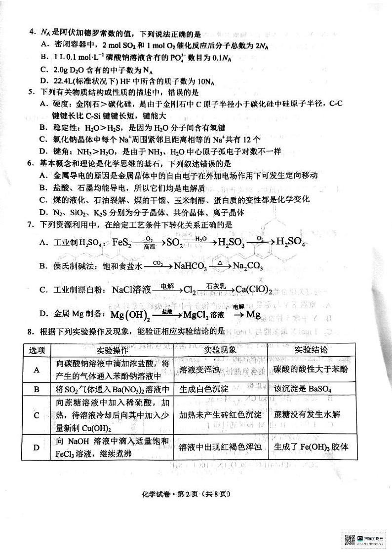 云南省德宏州2024-2025学年高三上学期1月期末化学试题第2页