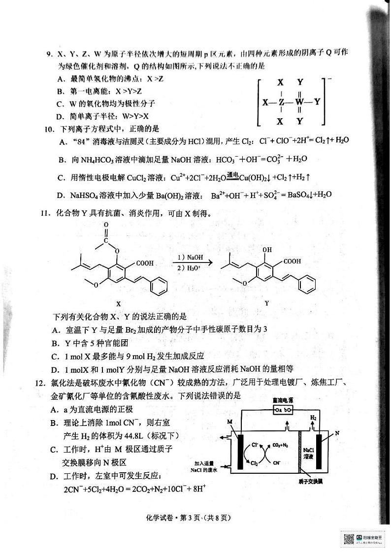 云南省德宏州2024-2025学年高三上学期1月期末化学试题第3页