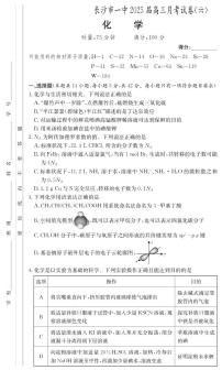 炎德·英才大联考长沙市一中 2025 届高三下学期月考试卷（六）化学试卷+答案