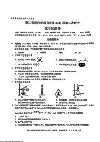 2025届浙江新阵地教育联盟高三下学期2月第二次联考化学试卷+答案