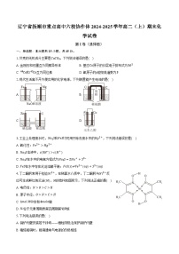辽宁省抚顺市重点高中六校协作体2024-2025学年高二（上）期末化学试卷（含解析）