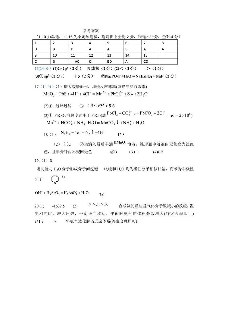 山东省济宁市育才中学2024-2025学年高二年级下学期化学开学考 05化学组2月开学考参考答案(1)第1页