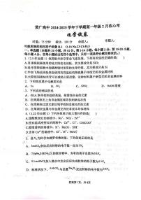 廣東省廣州市黃廣中學(xué)2024-2025學(xué)年高一下學(xué)期開學(xué)考試 化學(xué)試題