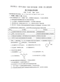 湖北省武汉市华中师范大学第一附属中学2025届高三下学期开学考-化学试卷+答案