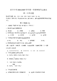 河北省衡水市安平中学2024-2025学年高一下学期开学考试化学试卷