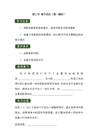 高中化学人教版 (2019)必修 第一册第二节 离子反应第一课时学案