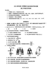 浙江省G12名校协作体2024-2025学年高三下学期2月返校考试化学试卷（PDF版附答案）