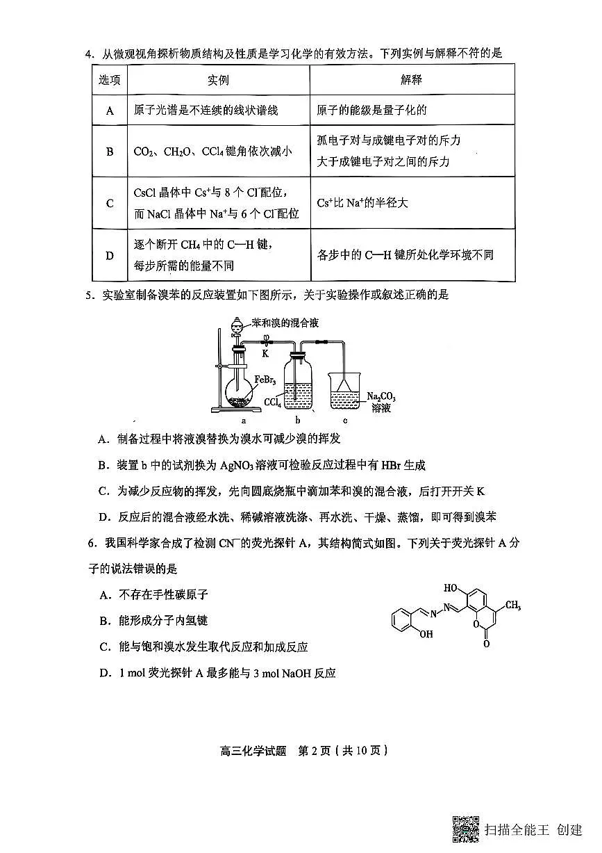 化学试题第2页