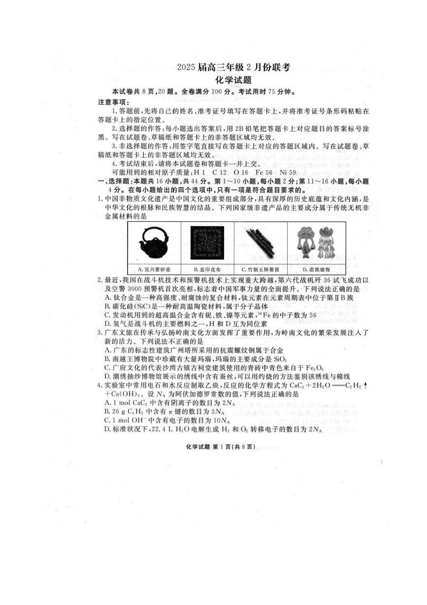 2025广东省衡水金卷高三下学期2月大联考试题化学PDF版含答案