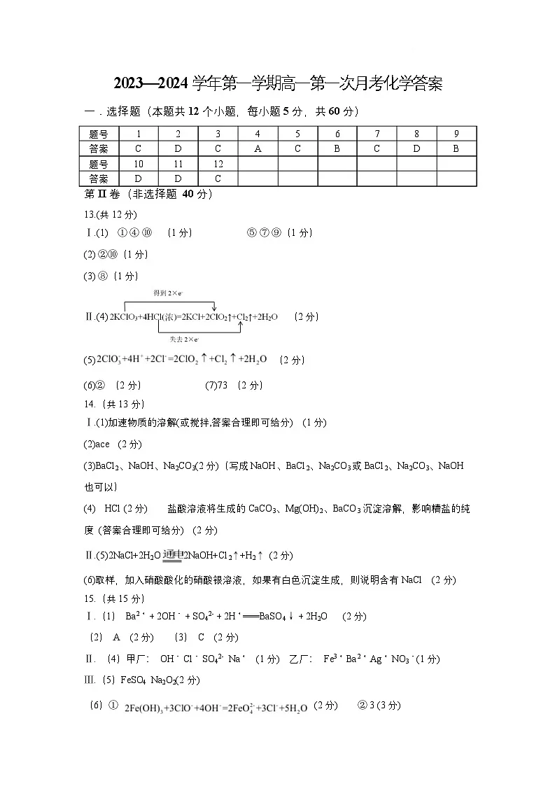 2023答案第1页