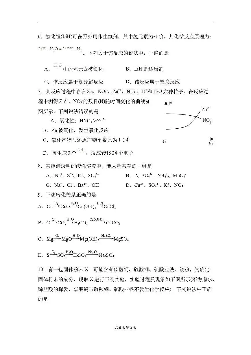 山西长治市第二中学2023-2024学年高一上学期第一次月考化学试题第2页