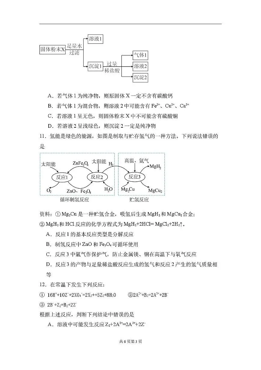 山西长治市第二中学2023-2024学年高一上学期第一次月考化学试题第3页