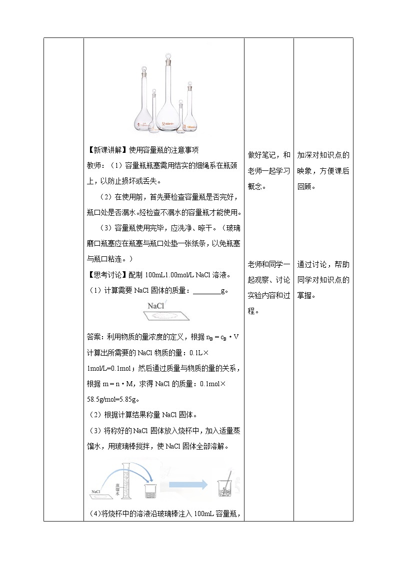 人教版 (2019)高中化學(xué) 必修 第一冊(cè) 第二章《配制一定物質(zhì)的量濃度的溶液》教案第3頁