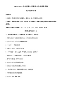 天津市西青区2024-2025学年高一上学期期末考试化学试题（含答案）