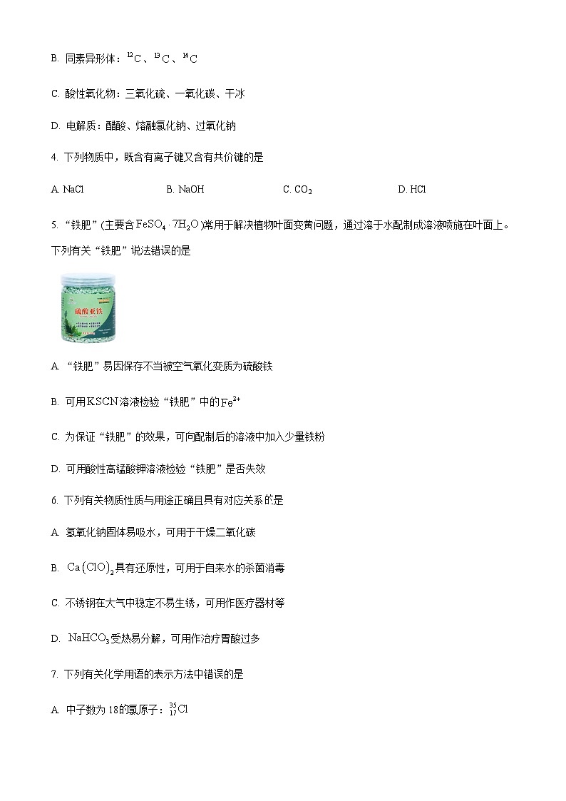 天津市西青区2024-2025学年高一上学期期末考试化学试题(含答案)第2页