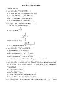 2025年高考化学解密 压轴卷训练2练习（Word版附解析）