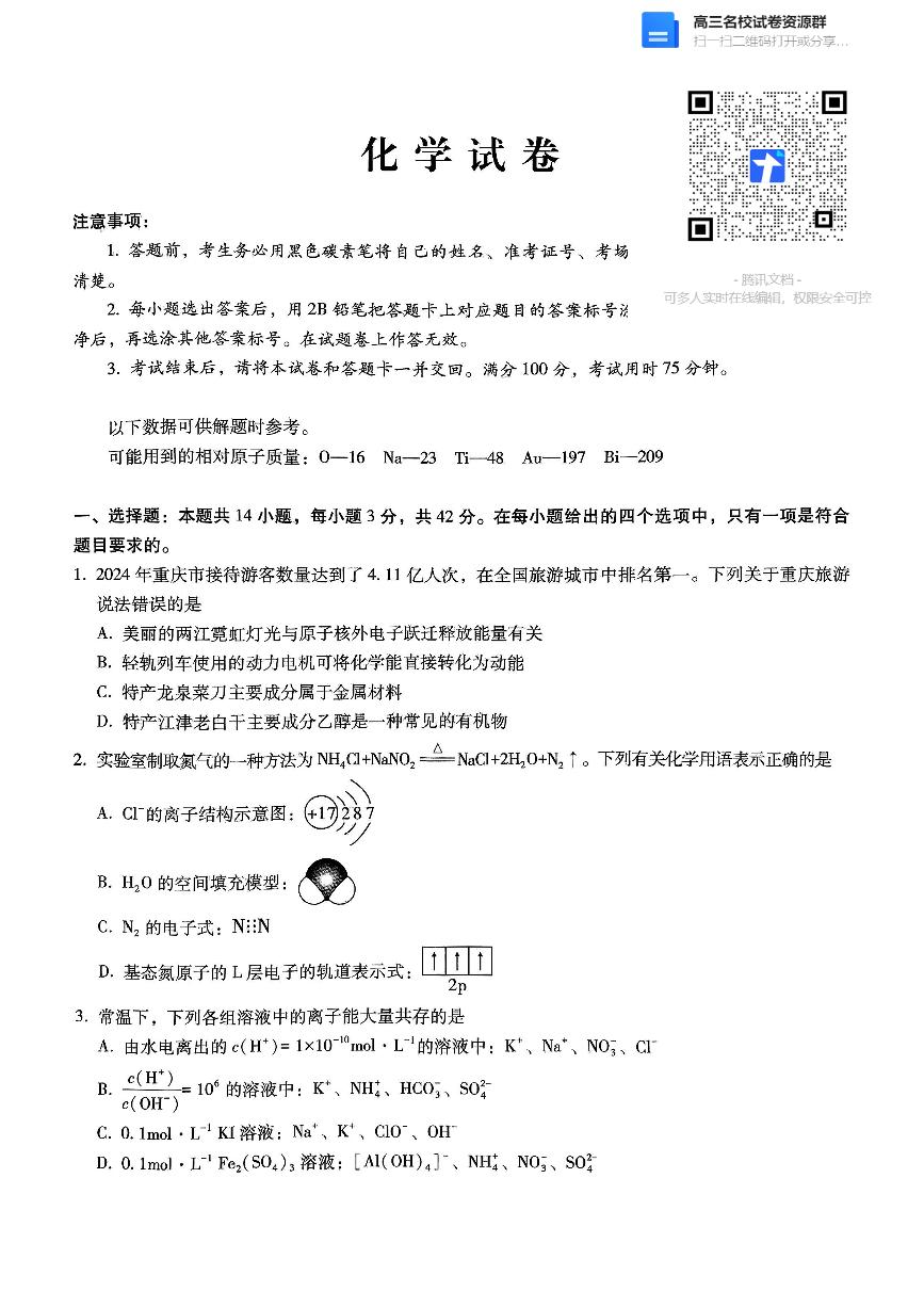 巴蜀中学2025届高考适应性月考卷（五）化学试卷及参考答案