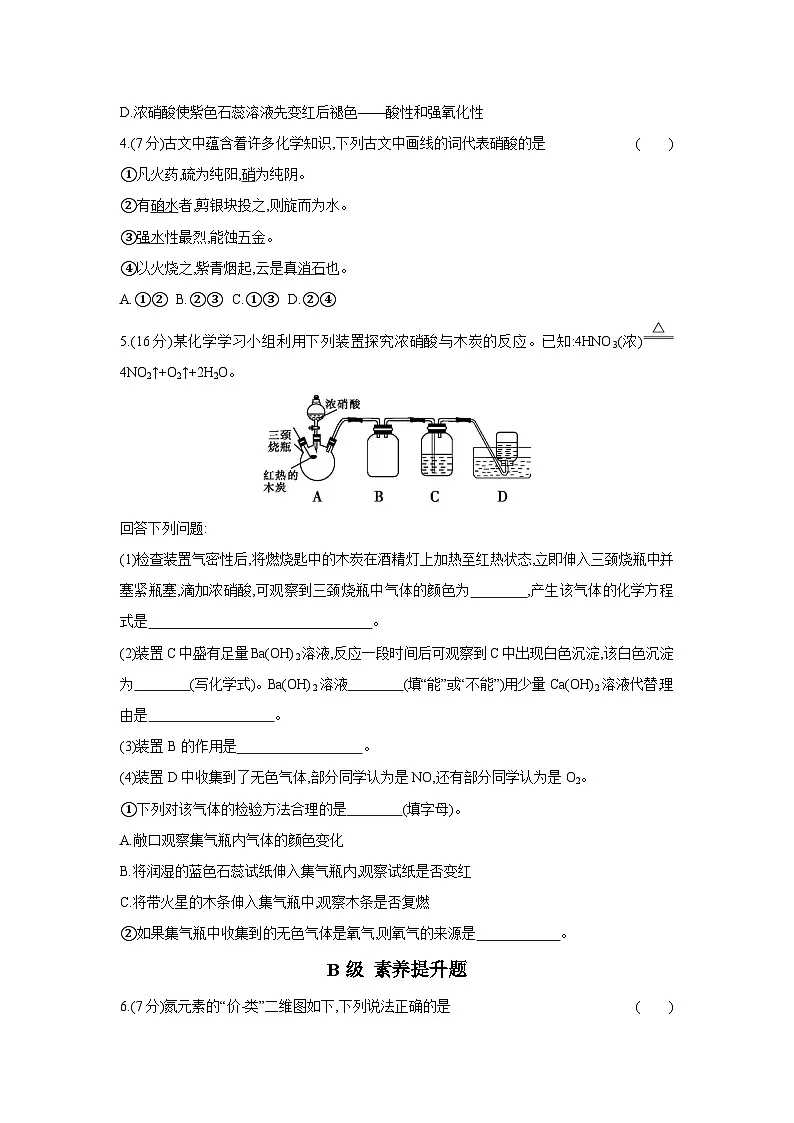5.2.3硝酸 酸雨及防治 课时练 2024-2025学年人教版(2019)高中化学必修第二册第2页