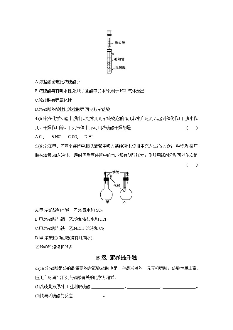 5.1.2 硫酸 硫酸根离子的检验 课时练 2024-2025学年人教版(2019)高中化学必修第二册第2页