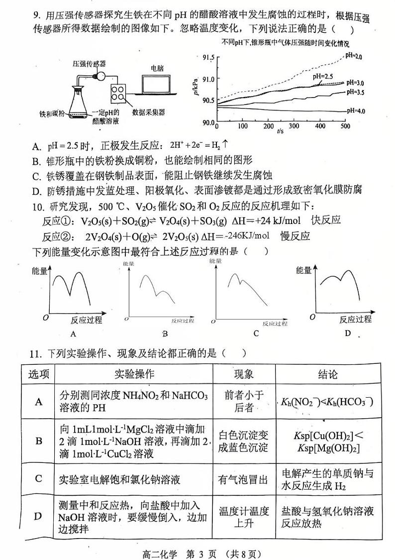河南省漯河市2024-2025学年高二上学期期末质量监测化学试卷第3页