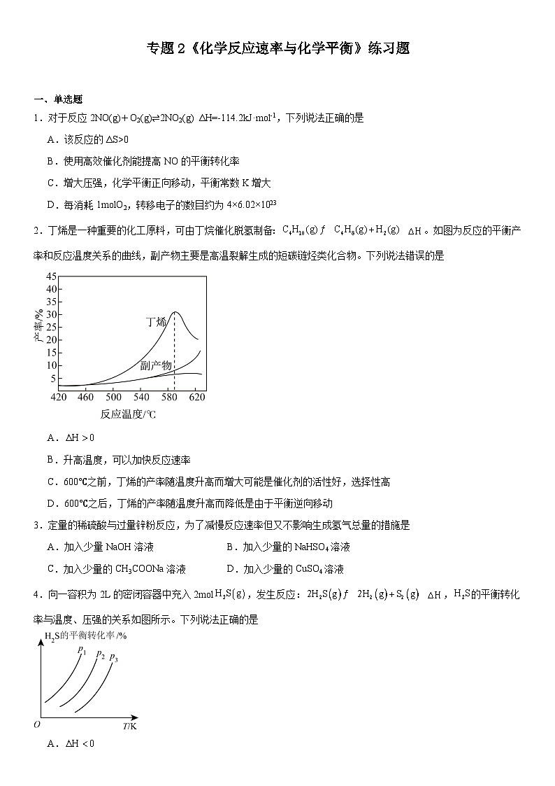 专题2《化学反应速率与化学平衡》练习题2024-2025学年上学期高二苏教版(2019)高中化学选择性必修1第1页