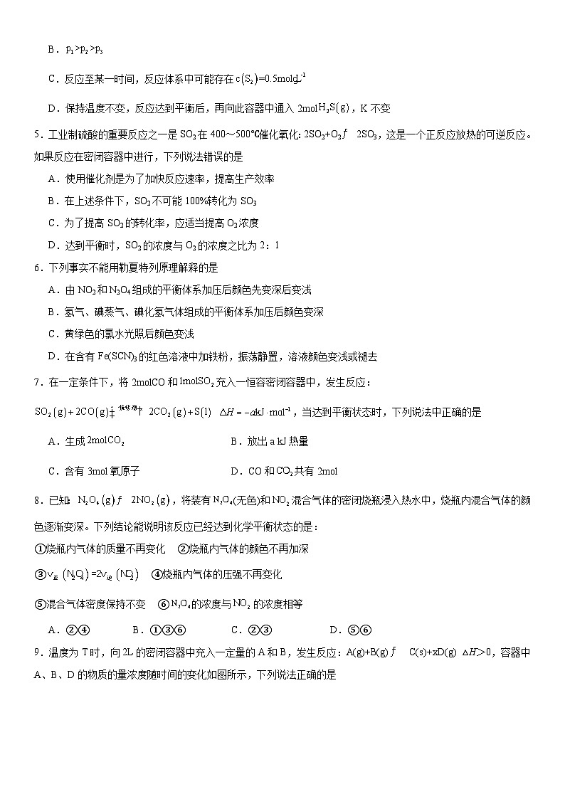 专题2《化学反应速率与化学平衡》练习题2024-2025学年上学期高二苏教版(2019)高中化学选择性必修1第2页