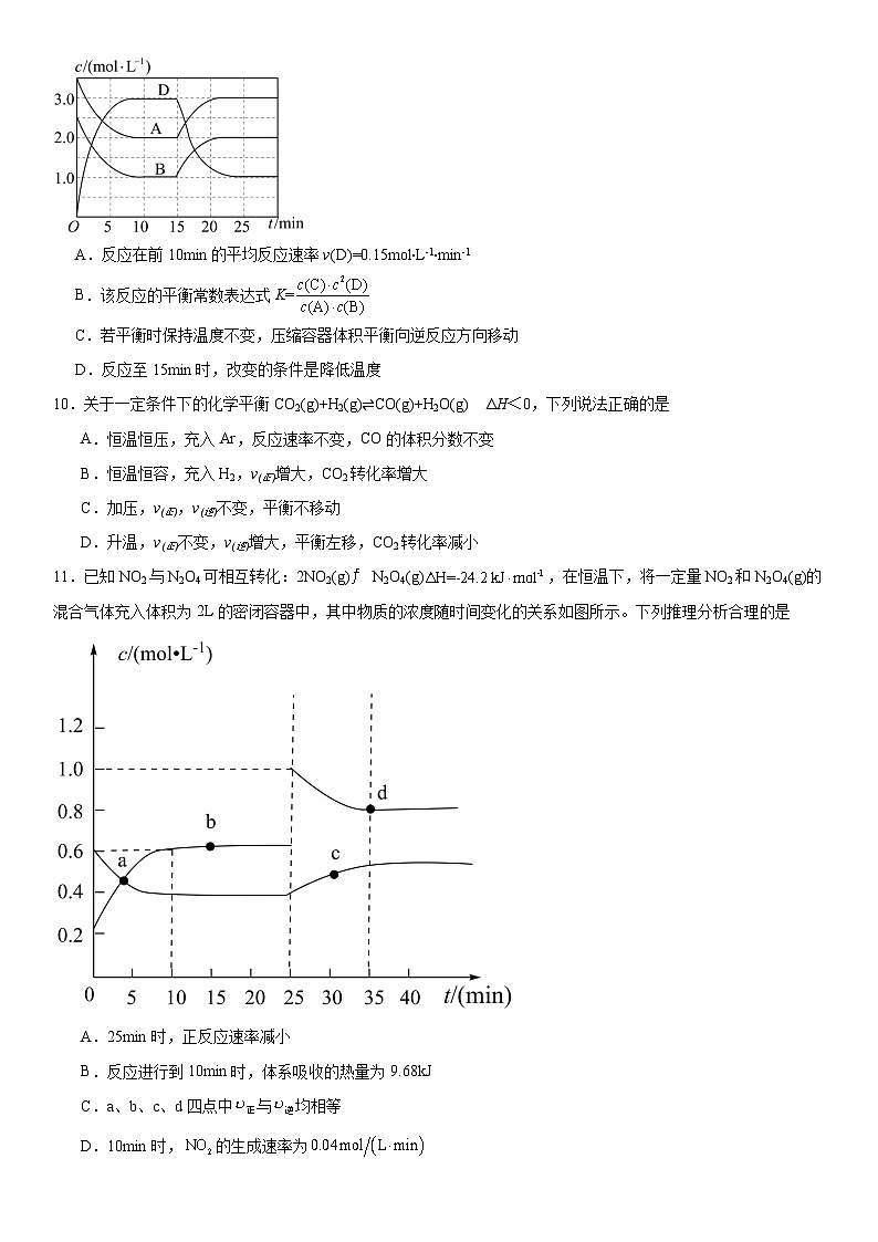 专题2《化学反应速率与化学平衡》练习题2024-2025学年上学期高二苏教版(2019)高中化学选择性必修1第3页