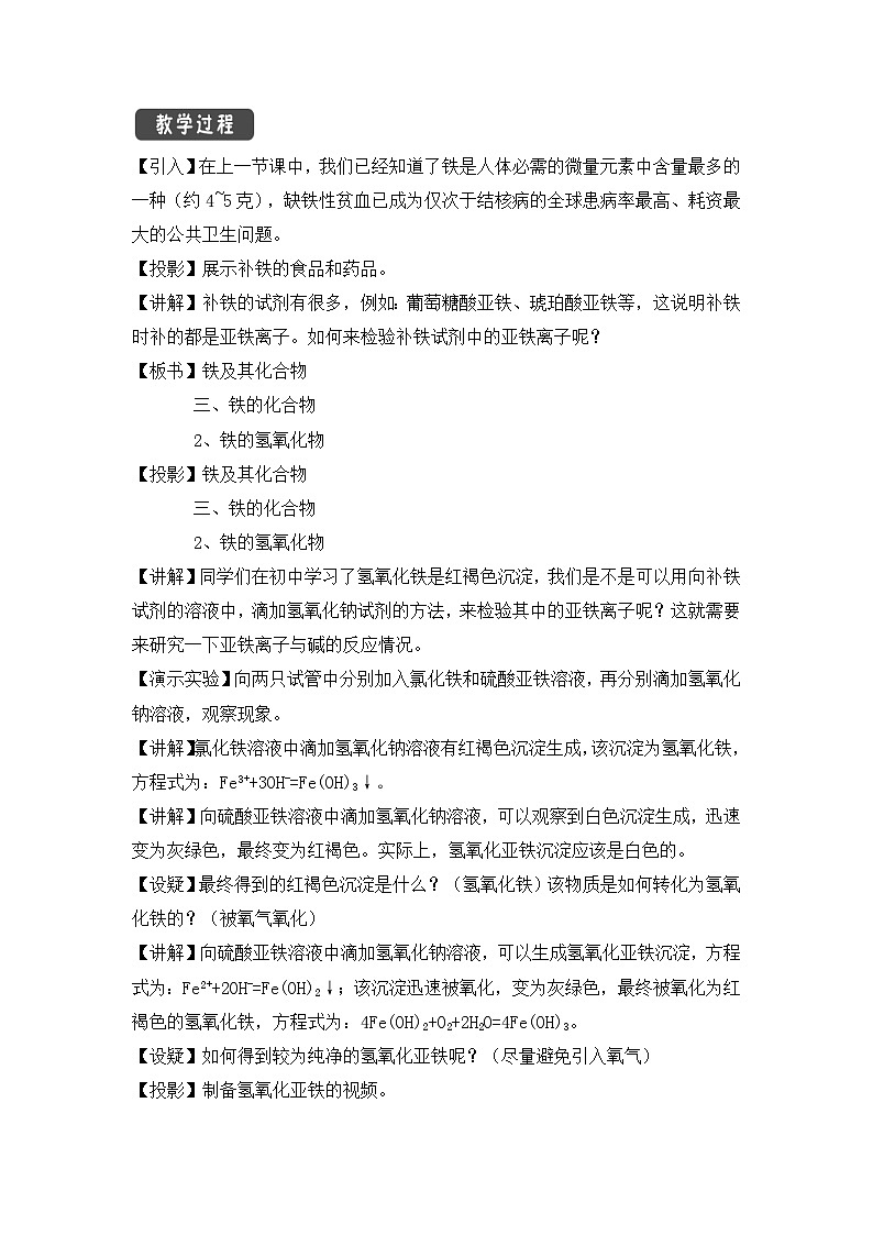 人教版高中化学必修 第一册 3-1《铁及其化合物》教学设计第2课时第2页