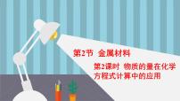 高中化学人教版 (2019)必修 第一册第三节 物质的量课文ppt课件