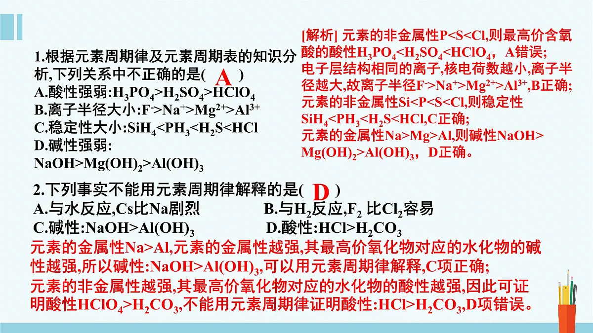 人教版高中化学必修 第一册 4-2《第2课时 元素周期表和元素周期律的应用》课件第8页