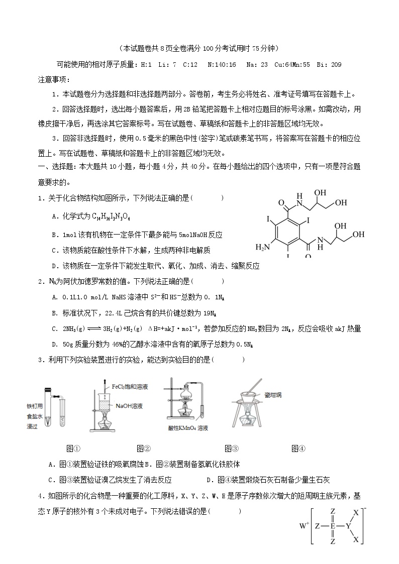 福建省2023_2024学年高三化学上学期12月阶段性检测试题