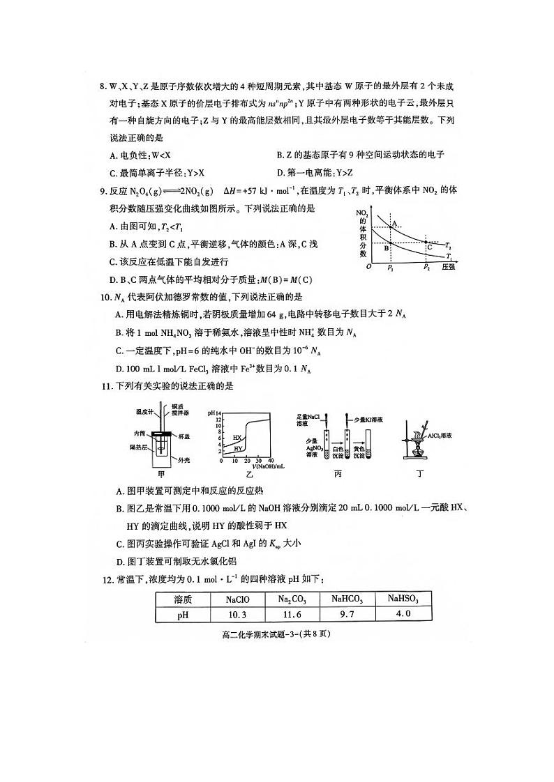 陕西省咸阳市2023_2024学年高二化学上学期期末教学质量检测试题pdf第3页