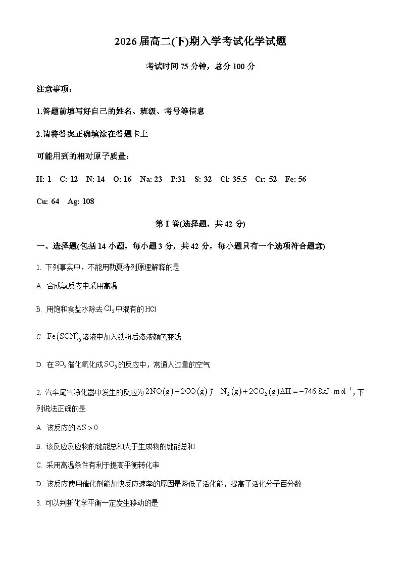 四川省眉山市彭山区第一中学2024-2025学年高二下学期开学考试化学试题(含答案)第1页