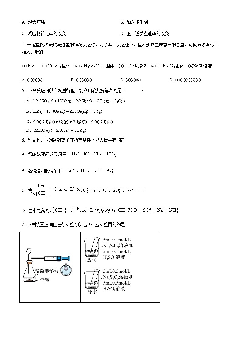 四川省眉山市彭山区第一中学2024-2025学年高二下学期开学考试化学试题(含答案)第2页