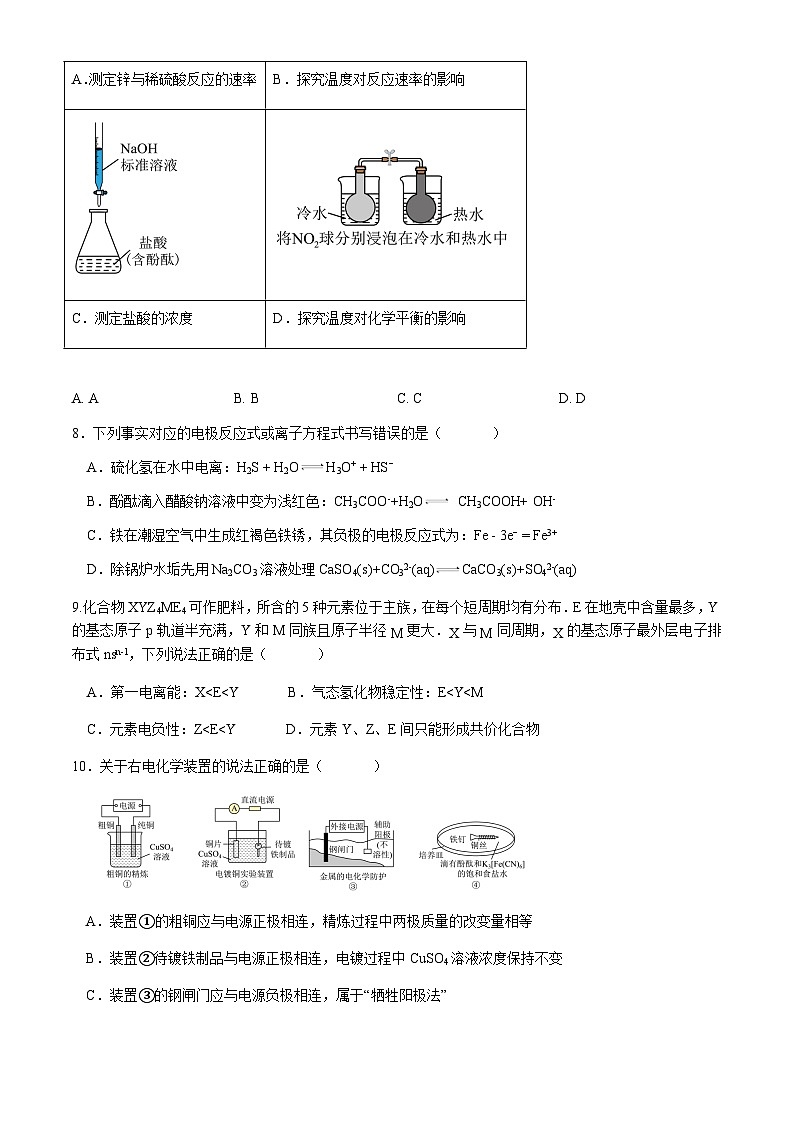 四川省眉山市彭山区第一中学2024-2025学年高二下学期开学考试化学试题(含答案)第3页