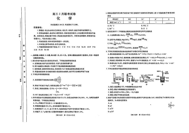 化学第1页