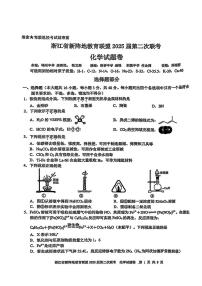 化学丨新阵地教育联盟浙江省2025届高三下学期3月第二次联考化学试卷及答案
