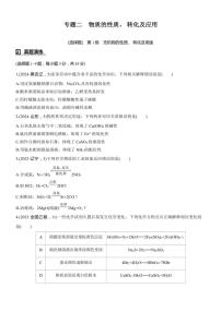 2025届高考化学二轮专题复习练习题 专题二 第1练[选择题] 无机物的性质、 转化及用途