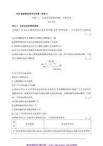 2025版新教材高考化学第二轮复习专题练  专题十三  生命活动的物质基础  有机合成试卷(含答案)