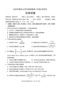 湖北云学名校联盟2025届高三下学期2月联考化学试卷+答案
