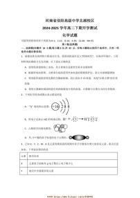 2024～2025学年河南省信阳市高级中学北湖校区高二下开学测试化学试卷(含答案)