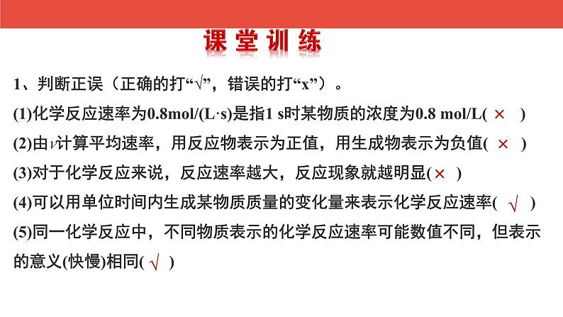 人教版高中化学选择性必修1 2-1化学反应速率(第1课时 化学反应速率)》课件第6页