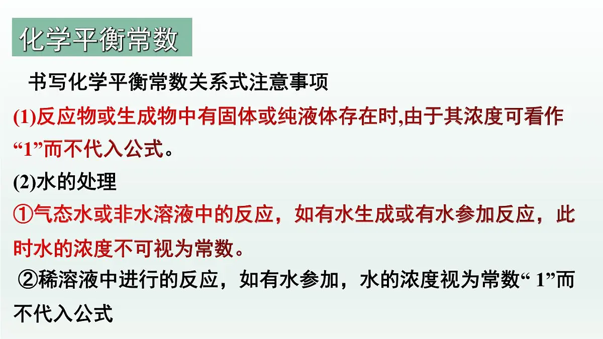 人教版高中化学选择性必修1 《2-2-2 化学平衡(第2课时 化学平衡常数)》课件第6页