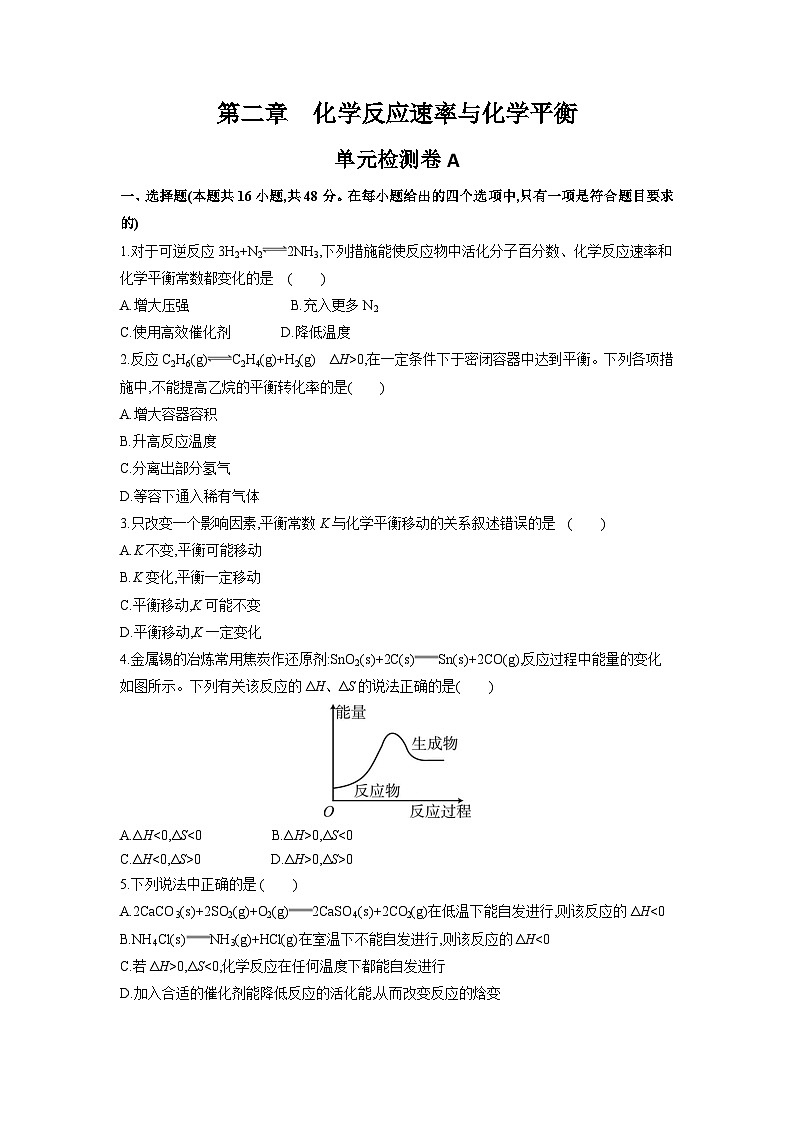 人教版高中化学选择性必修1《第二章 化学反应速率与化学平衡》单元检测第1页