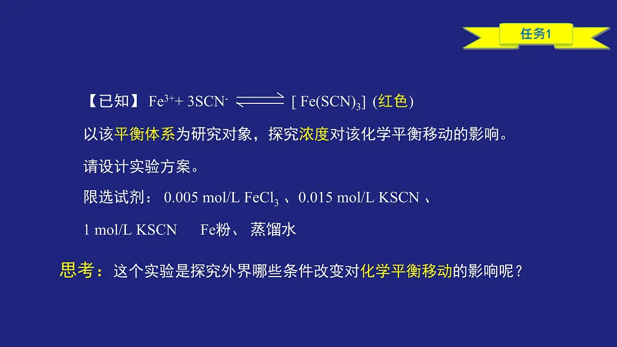 人教版高中化学选择性必修1 2-2-2 化学平衡(二) 课件第5页