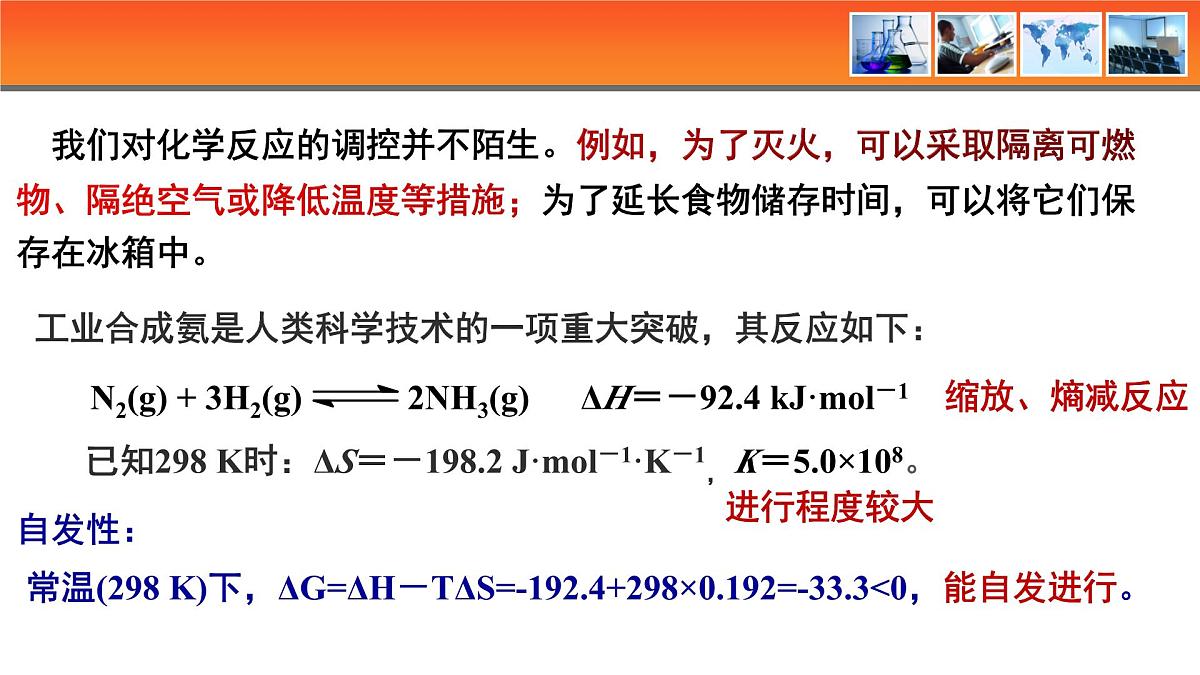 人教版高中化学选择性必修1《2-4 第四节 化学反应的调控》课件第3页