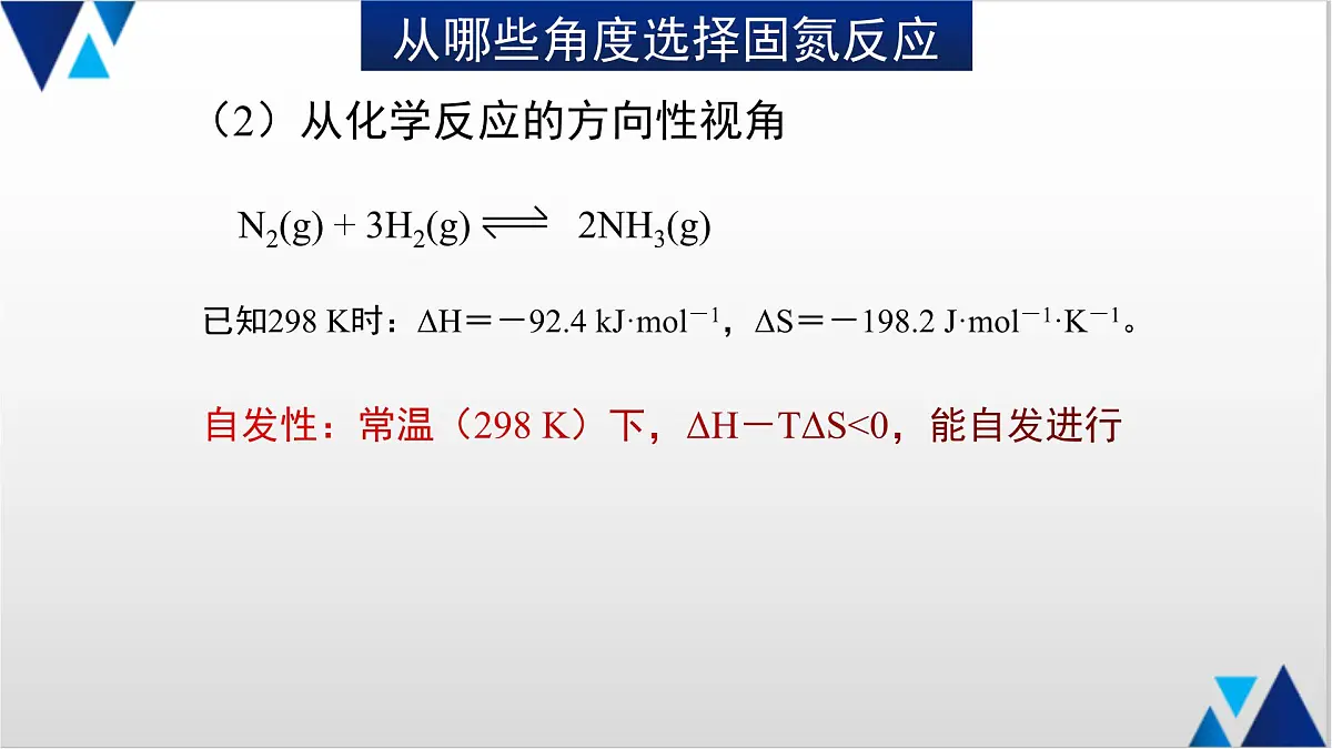 人教版高中化学选择性必修1 2-4《第4节 化学反应的调控》课件第4页