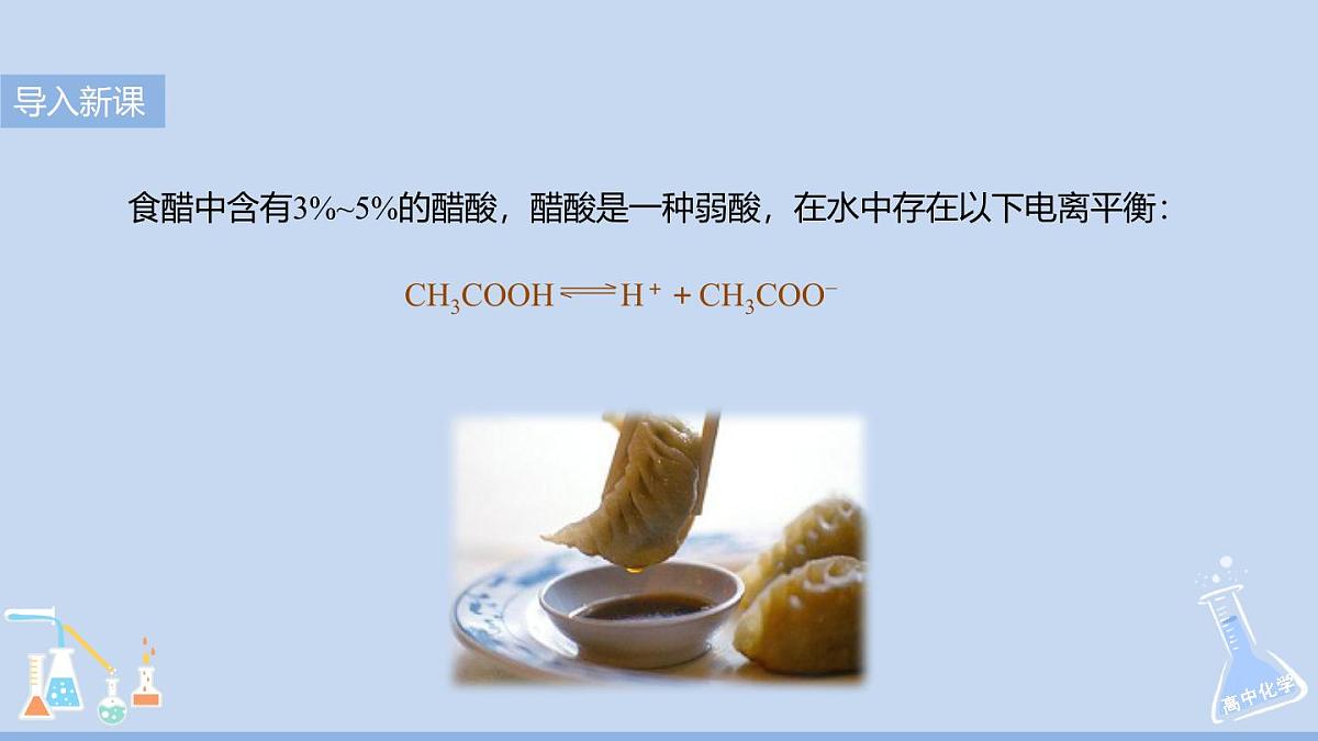 人教版高中化学选择性必修1 3-1《课时2 电离平衡常数》课件第2页