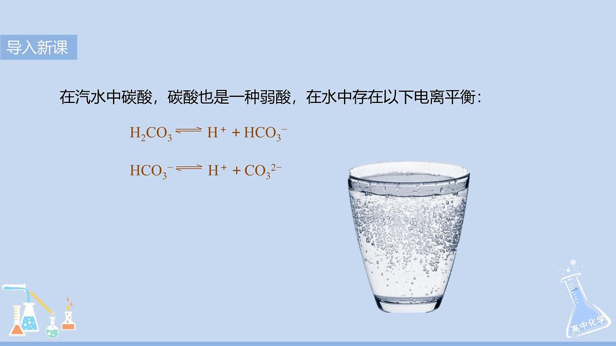 人教版高中化学选择性必修1 3-1《课时2 电离平衡常数》课件第3页