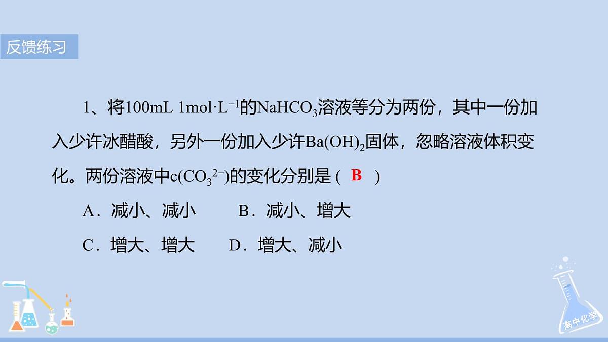 人教版高中化学选择性必修1 3-1《课时2 电离平衡常数》课件第8页